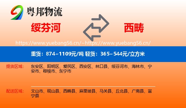绥芬河到西畴县物流