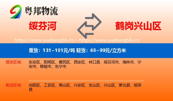 绥芬河市到兴山区物流专线