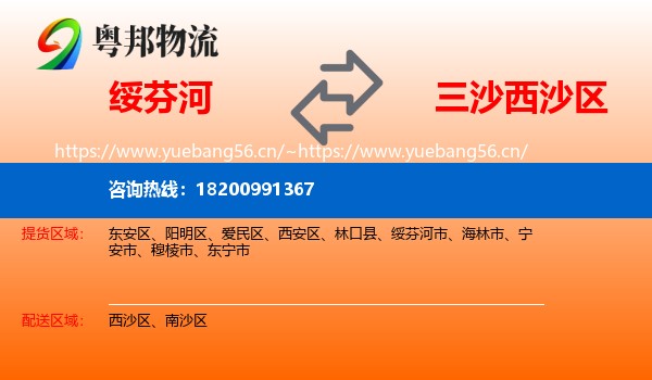 绥芬河到西沙区物流