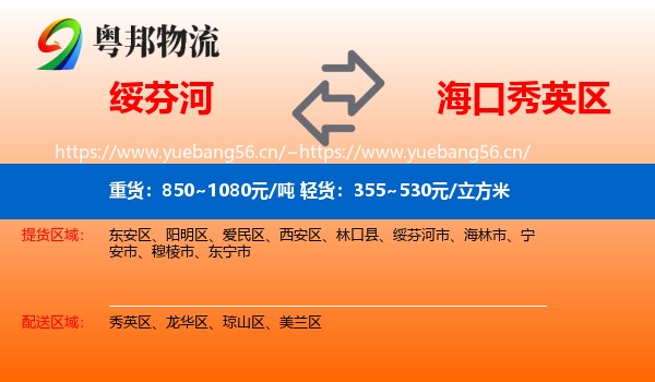 绥芬河到秀英区物流