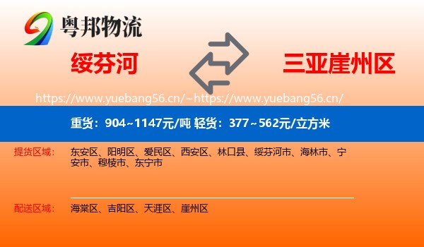 绥芬河到崖州区物流
