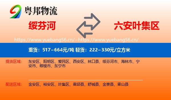 绥芬河到叶集区物流