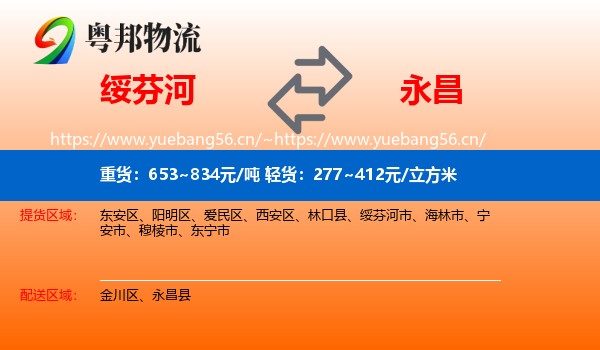 绥芬河到永昌县物流