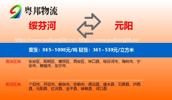 绥芬河到元阳县物流