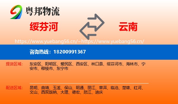 绥芬河市到云南物流专线