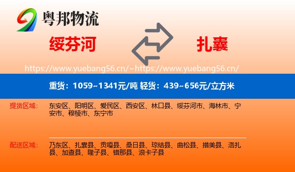 绥芬河到扎囊县物流