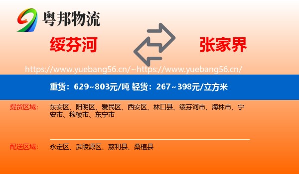 绥芬河到张家界物流