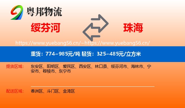 绥芬河到珠海物流