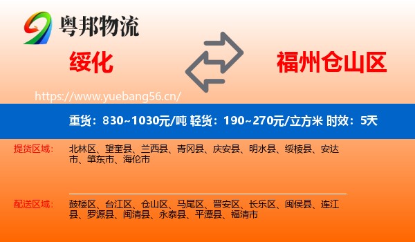 绥化到仓山区物流 绥化到仓山区物流专线名片