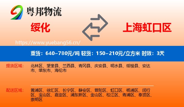 绥化到虹口区物流 绥化到虹口区物流专线名片