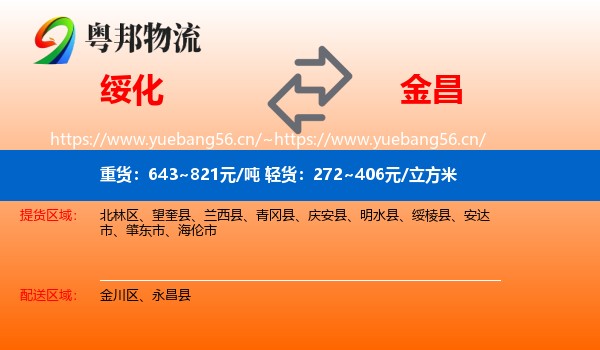 绥化到金昌物流
