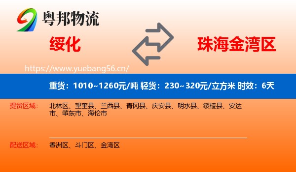 绥化到金湾区物流 绥化到金湾区物流专线名片