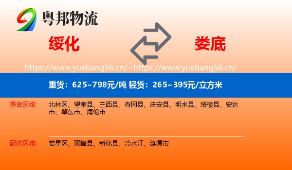绥化到娄底物流