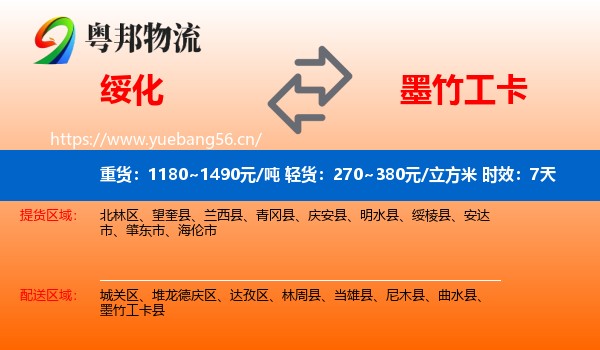 绥化到墨竹工卡县物流专线名片