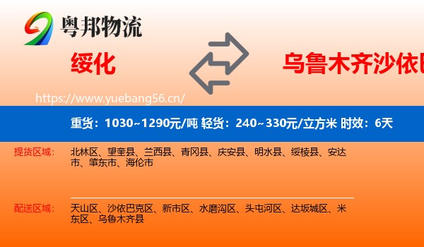 绥化到沙依巴克区物流专线名片