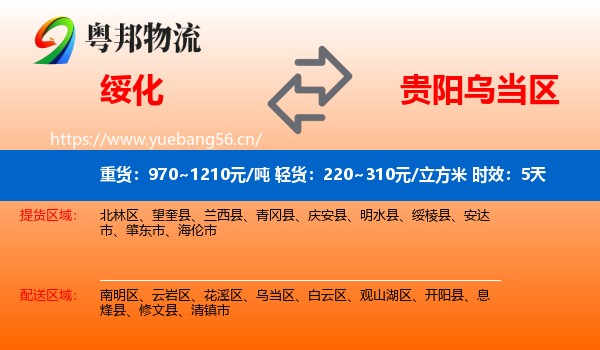 绥化到乌当区物流专线名片