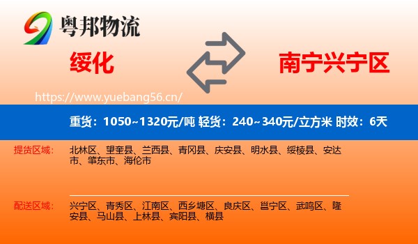 绥化到兴宁区物流专线名片