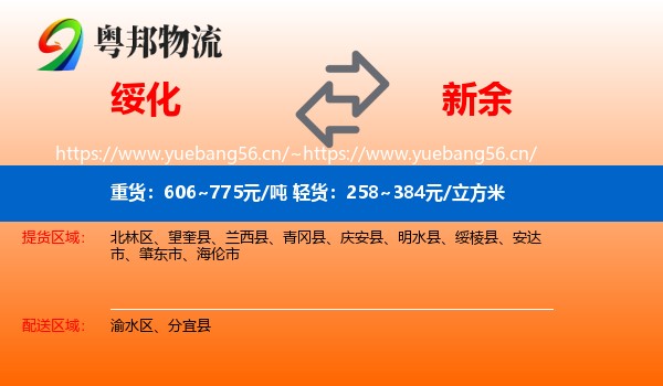 绥化到新余物流专线