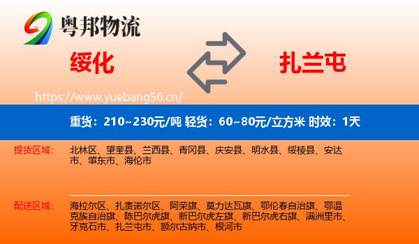 绥化到扎兰屯市物流 绥化到扎兰屯市物流专线名片