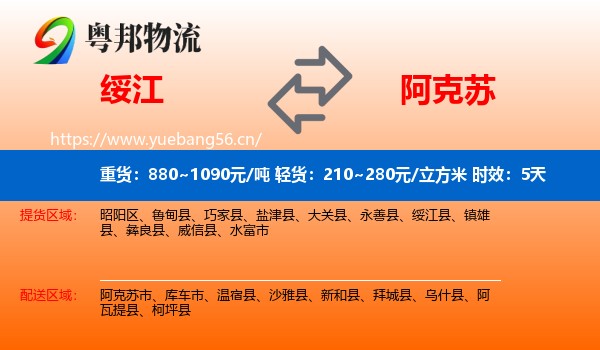 绥江到阿克苏物流专线名片