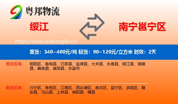 绥江到邕宁区物流专线名片