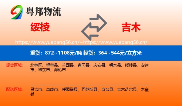 绥棱到吉木萨尔县物流