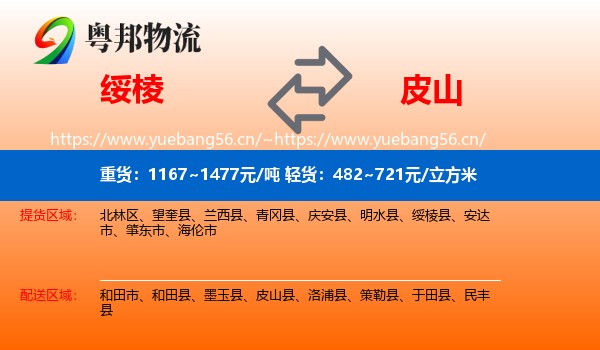 绥棱到皮山县物流