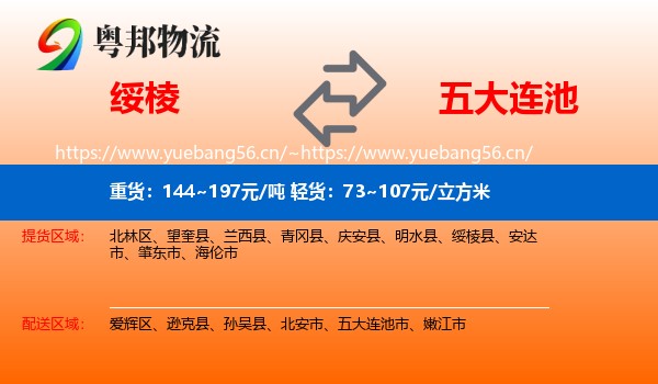 绥棱到五大连池市物流