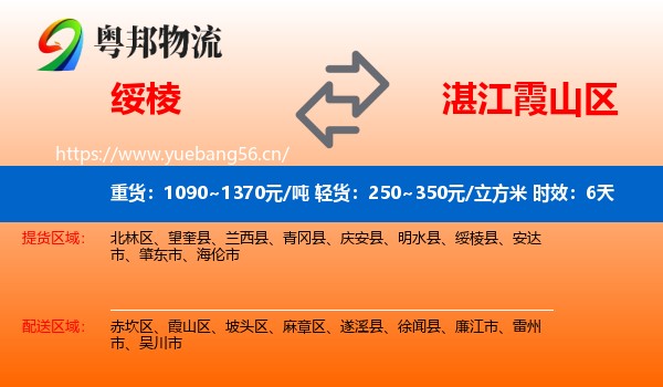 绥棱到霞山区物流专线名片