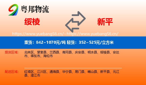 绥棱到新平县物流