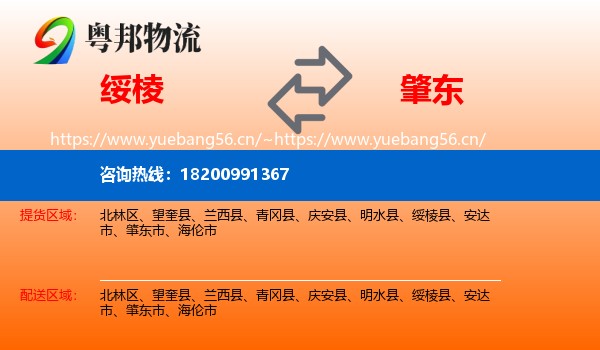 绥棱到肇东市物流