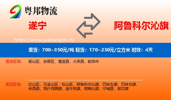 遂宁到阿鲁科尔沁旗物流专线名片