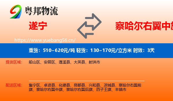 遂宁到察哈尔右翼中旗物流专线名片