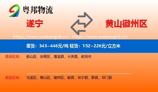 遂宁到徽州区物流