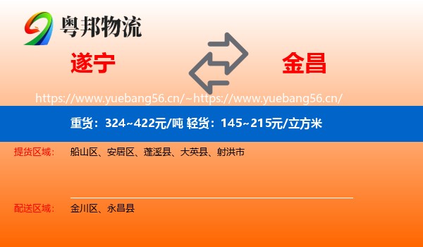遂宁到金昌物流