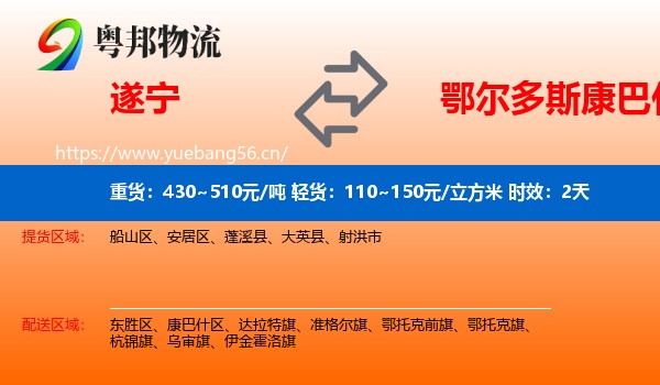 遂宁到康巴什区物流专线名片