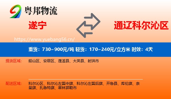 遂宁到科尔沁区物流专线名片