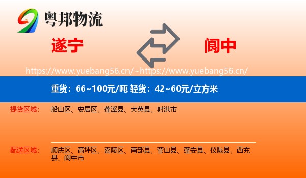 遂宁到阆中市物流