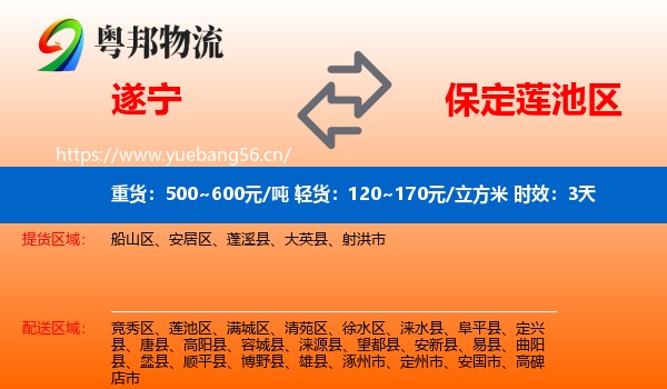 遂宁到莲池区物流专线名片