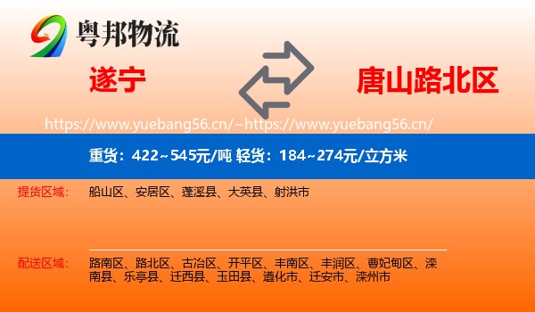 遂宁到路北区物流