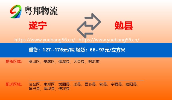 遂宁到勉县物流