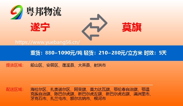 遂宁到莫力达瓦旗物流专线名片