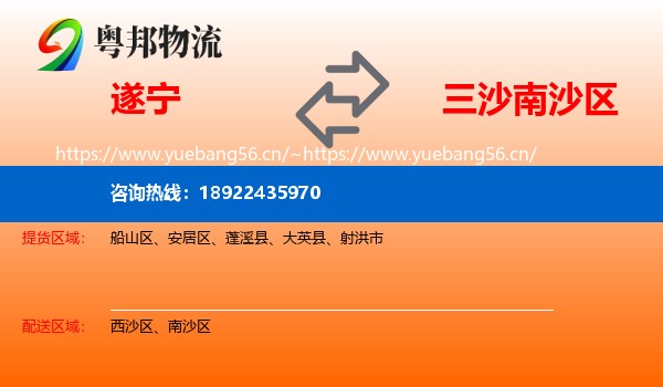 遂宁到南沙区物流