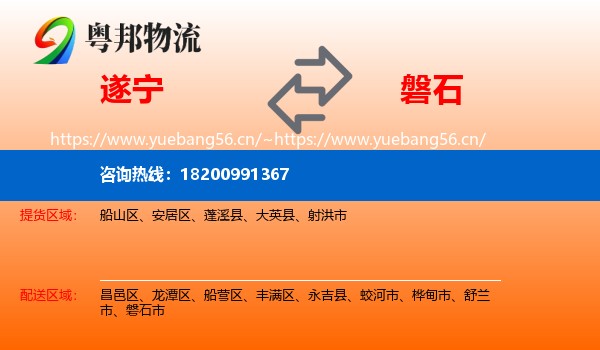 遂宁到磐石市物流专线
