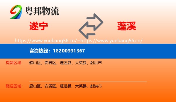 遂宁到蓬溪县物流