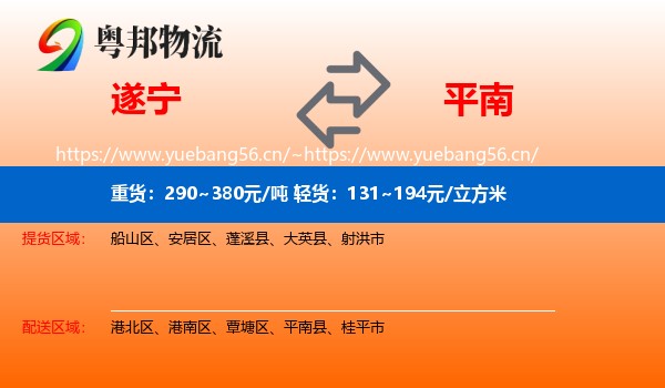 遂宁到平南县物流