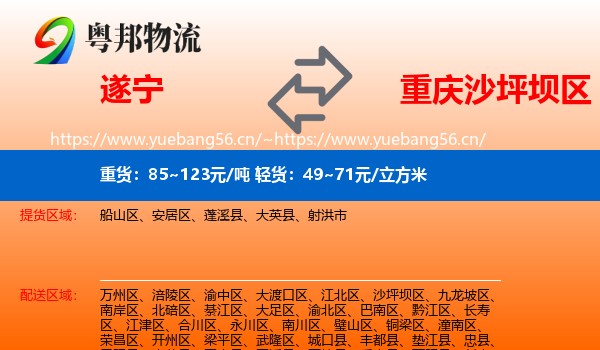遂宁到沙坪坝区物流
