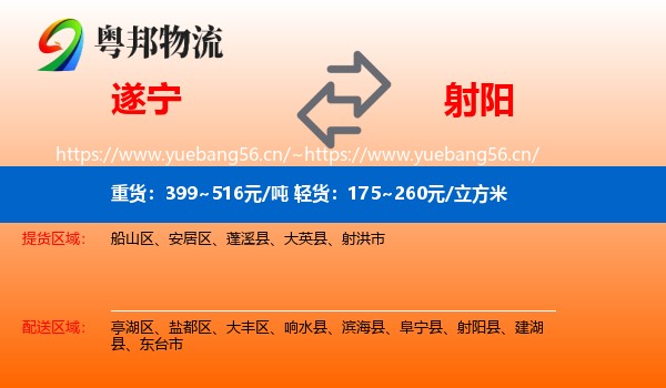遂宁到射阳县物流
