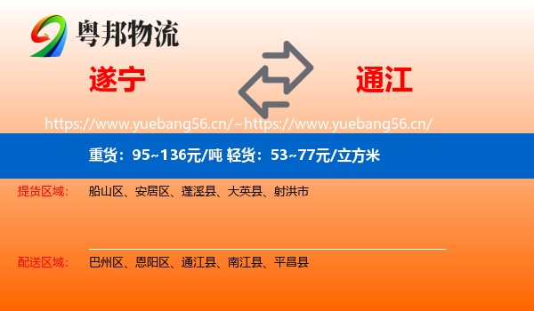 遂宁到通江县物流