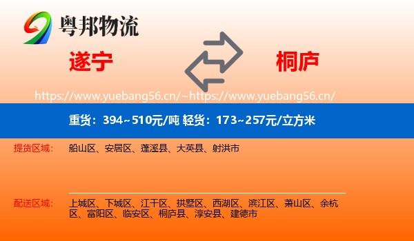 遂宁到桐庐县物流